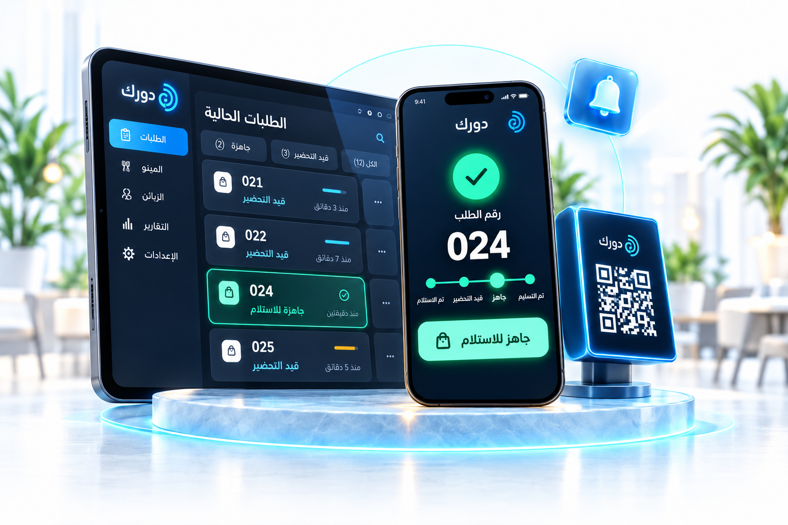 تصور توضيحي لتابلت كاشير وهاتف يتابع طلب 024 على منصة زجاجية